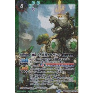 画像: 【転醒X】BSC47　神産ノ大醒獣オオヤシマ/黄泉ノ醒獣帝ヨモツオオカミ