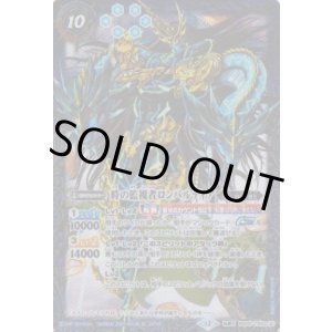 画像: 【転醒X】BSC47　時の監視者ロンバルディア/時の破壊者ロンバルディア・Ω