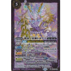 画像: 【M】BSC47 黄泉ノ雷神トヨフツ