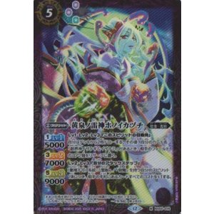 画像: 【M】BSC47 黄泉ノ雷神ホノイカヅチ