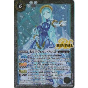 画像: 【M】BSC47 氷女王ヴェルン・フロスト
