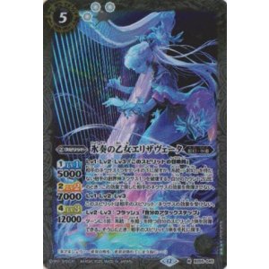画像: 【M】BSC47 氷奏の乙女エリザヴェータ