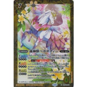 画像: 【M】BSC47 蓮神獣ペガサティー