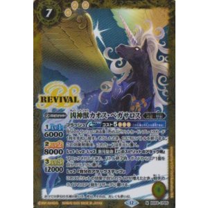 画像: 【M】BSC47 凶神獣カオス・ペガサロス