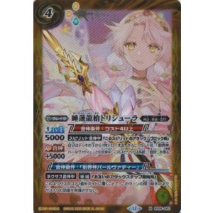 画像: 【M】BSC47 睡蓮龍槍トリシューラ