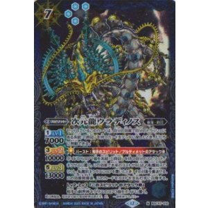 画像: 【M】BSC47 次元龍ウラディノス