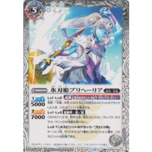 画像: 【転醒R】BSC47 氷刃姫プリヘーリア/大氷斧の姫君プリヘーリア