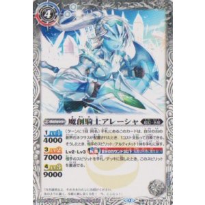 画像: 【転醒R】BSC47 魔創騎士アレーシャ/氷創騎士アレーシャ