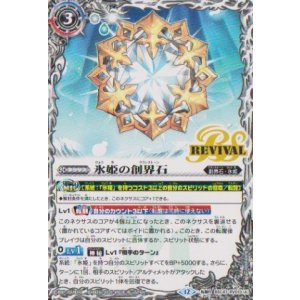 画像: 【転醒R】BSC47 氷姫の創界石/氷魔神姫