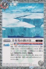画像: 【転醒R】BSC47 千年雪の裂け目/尖塔大亀サウザンタイマイ