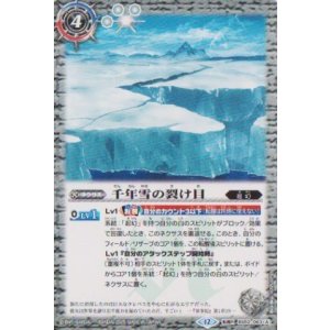画像: 【転醒R】BSC47 千年雪の裂け目/尖塔大亀サウザンタイマイ