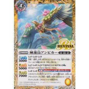 画像: 【転醒R】BSC47 睡蓮鳥アンビカー/睡蓮女神アンビカー