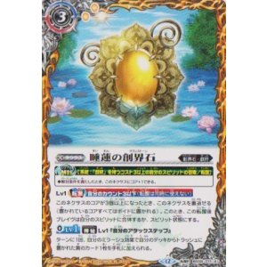 画像: 【転醒R】BSC47 睡蓮の創界石/象魔神・蓮