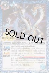 画像: 【転醒R】BSC47 時間双龍タイムラー・ダイムラー/時空竜軍団長タイムラー・ダイムラー
