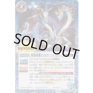 画像: 【転醒R】BSC47 時間双龍タイムラー・ダイムラー/時空竜軍団長タイムラー・ダイムラー
