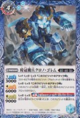 画像: 【転醒R】BSC47 時冠機兵クロノ・ゴレム/時冠機帝カイザー・クロノ・ゴレム