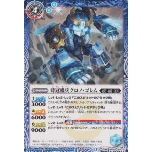 画像: 【転醒R】BSC47 時冠機兵クロノ・ゴレム/時冠機帝カイザー・クロノ・ゴレム