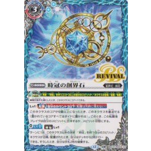 画像: 【転醒R】BSC47 時冠の創界石/時冠魔神