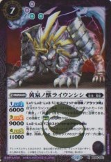 画像: 【R】BSC47 黄泉ノ獣ライウンシシ