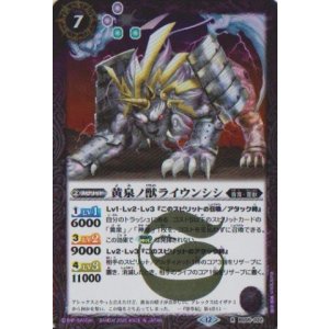 画像: 【R】BSC47 黄泉ノ獣ライウンシシ