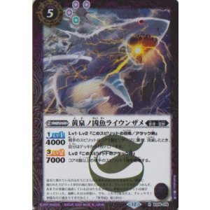 画像: 【R】BSC47 黄泉ノ凶魚ライウンザメ