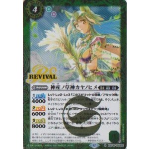 画像: 【R】BSC47 神産ノ草神カヤノヒメ