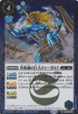 画像: 【R】BSC47 角仮面の巨人ドゥーガルド