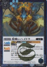 画像: 【R】BSC47 時喰いハイドラ