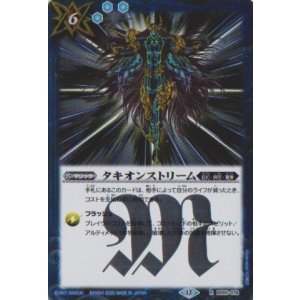 画像: 【R】BSC47 タキオンストリーム
