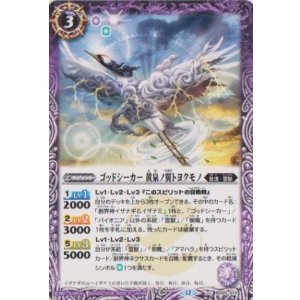 画像: 【C】BSC47 ゴッドシーカー　黄泉ノ翼トヨクモノ