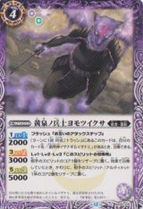 画像: 【C】BSC47 黄泉ノ兵士ヨモツイクサ
