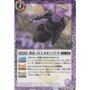 画像: 【C】BSC47 黄泉ノ兵士ヨモツイクサ