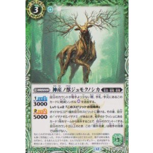画像: 【C】BSC47 神産ノ獣ジュモクノシカ