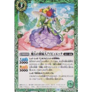 画像: 【C】BSC47 魔石の樹婦人アイビィエッタ