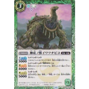 画像: 【C】BSC47 神産ノ獣イワツチビコ