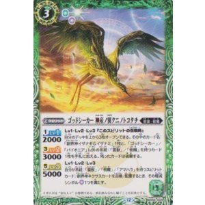 画像: 【C】BSC47 ゴッドシーカー　神産ノ翼クニノトコタチ