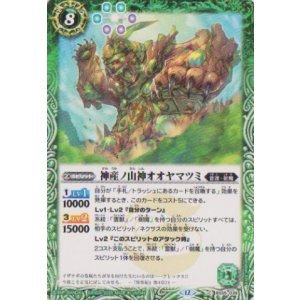 画像: 【C】BSC47 神産ノ山神オオヤマツミ