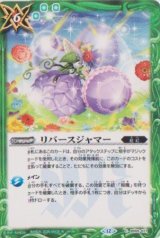 画像: 【C】BSC47 リバースジャマー