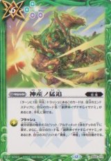 画像: 【C】BSC47 神産ノ猛追