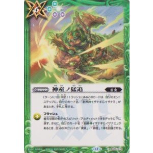 画像: 【C】BSC47 神産ノ猛追