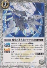 画像: 【C】BSC47 魔導の氷天使ソラヴィス
