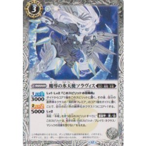 画像: 【C】BSC47 魔導の氷天使ソラヴィス