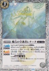 画像: 【C】BSC47 魔石の守護者レナータ