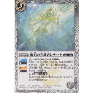 画像: 【C】BSC47 魔石の守護者レナータ