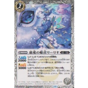 画像: 【C】BSC47 慈愛の姫君リーリヤ