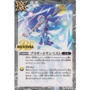 画像: 【C】BSC47 ブリザードテンペスト