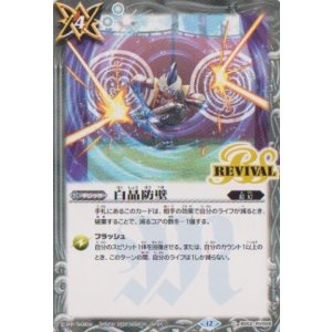 画像: 【C】BSC47 白晶防壁