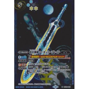 画像: 【M】BSC41　水星神剣マーキュリーブレイド