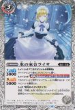 画像1: 【転醒R】BSC41 氷の家令ライサ/アイスパレス