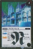 画像2: 【転醒R】BSC41 氷の家令ライサ/アイスパレス